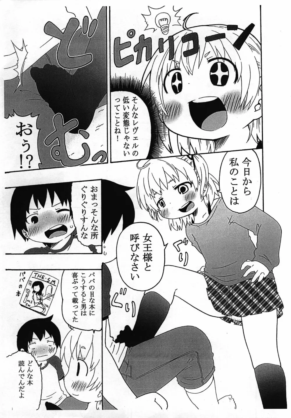 私がこんなになった理由 Page.8