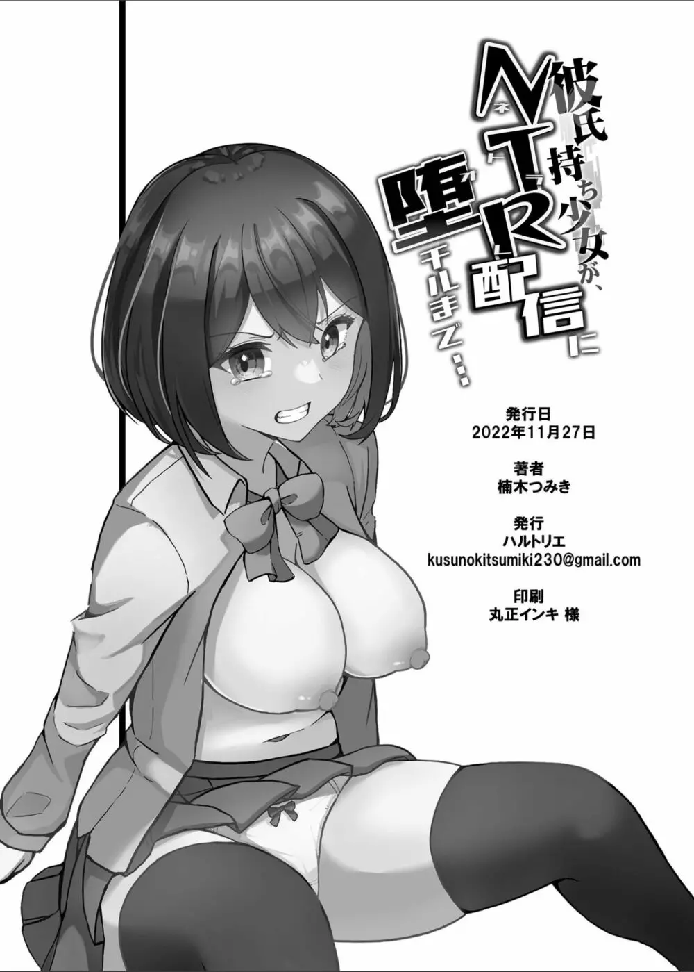 彼氏持ち少女が、NTR配信に堕チルまで... Page.25