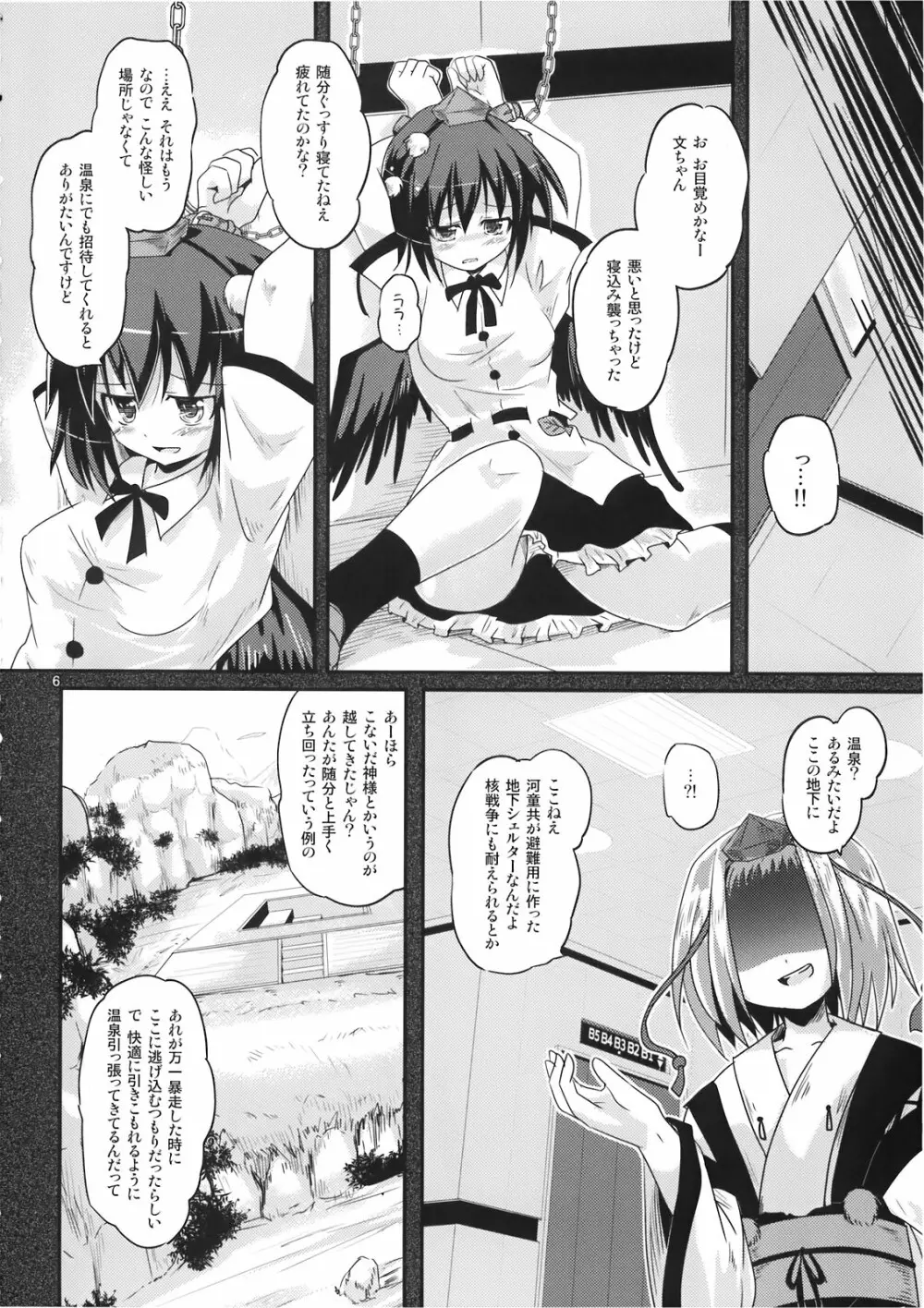 文取り紡歌 Page.6