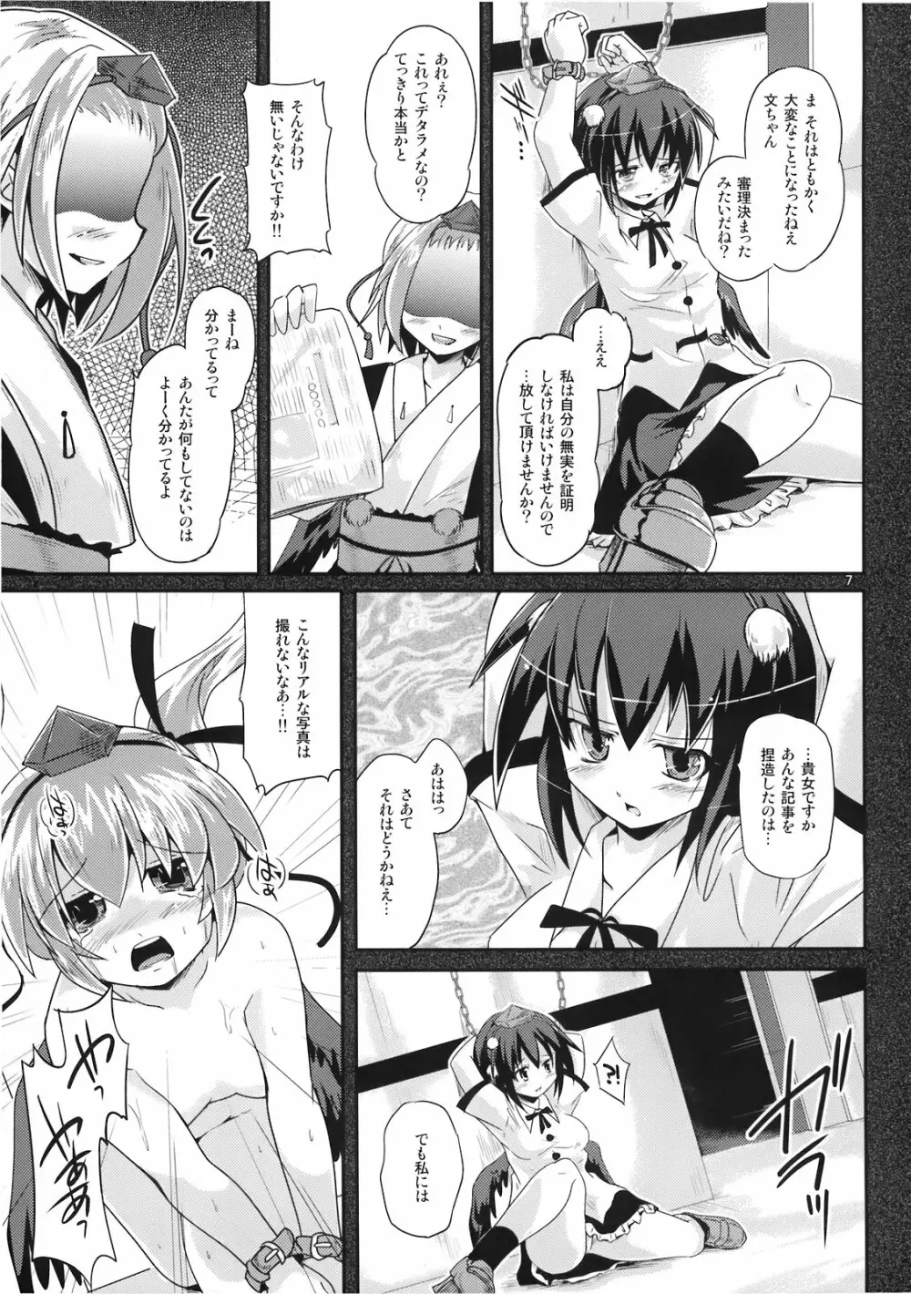 文取り紡歌 Page.7