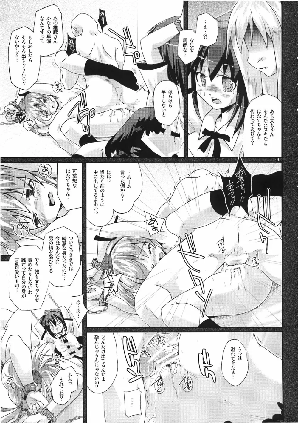 文取り紡歌 Page.9