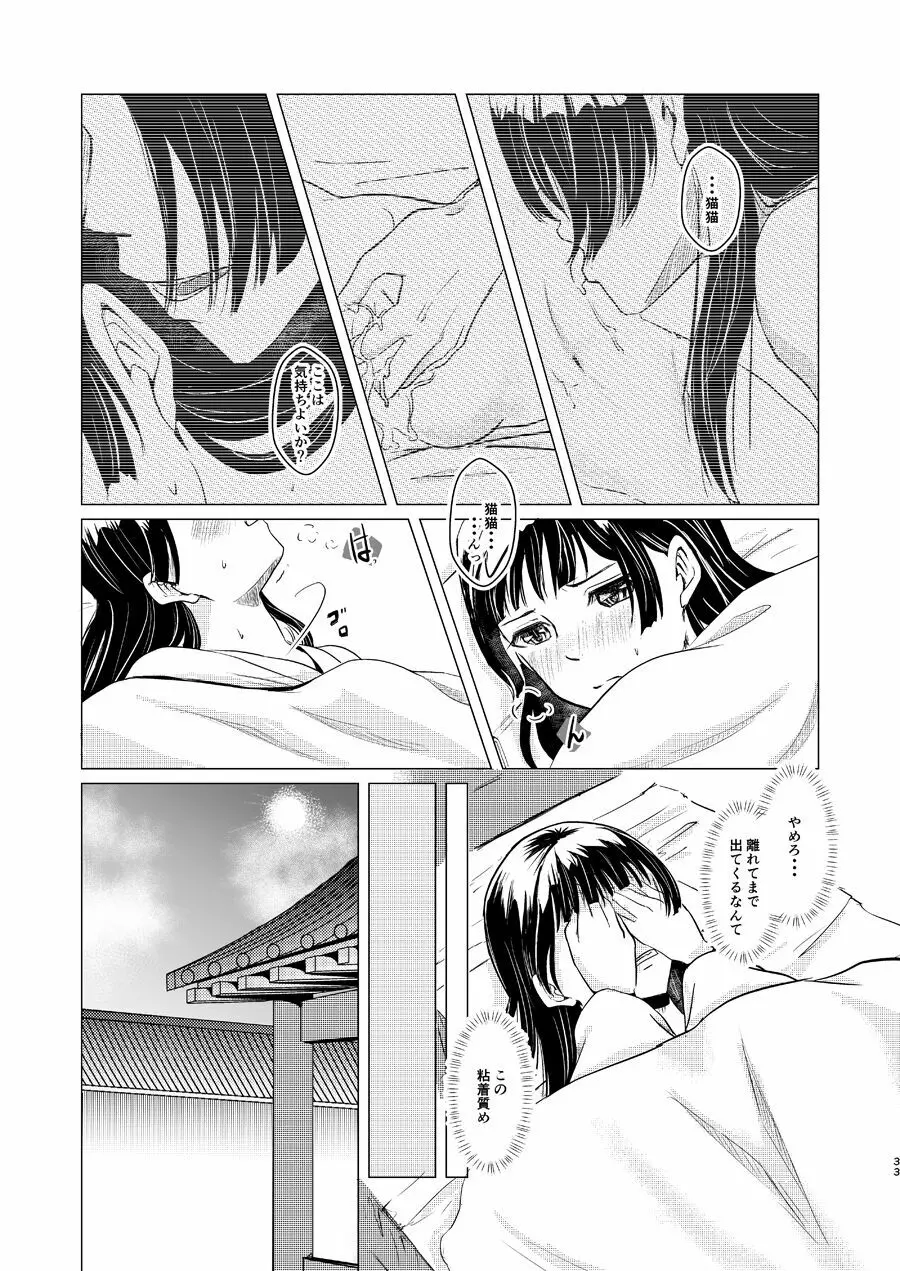 秘めごと Page.33