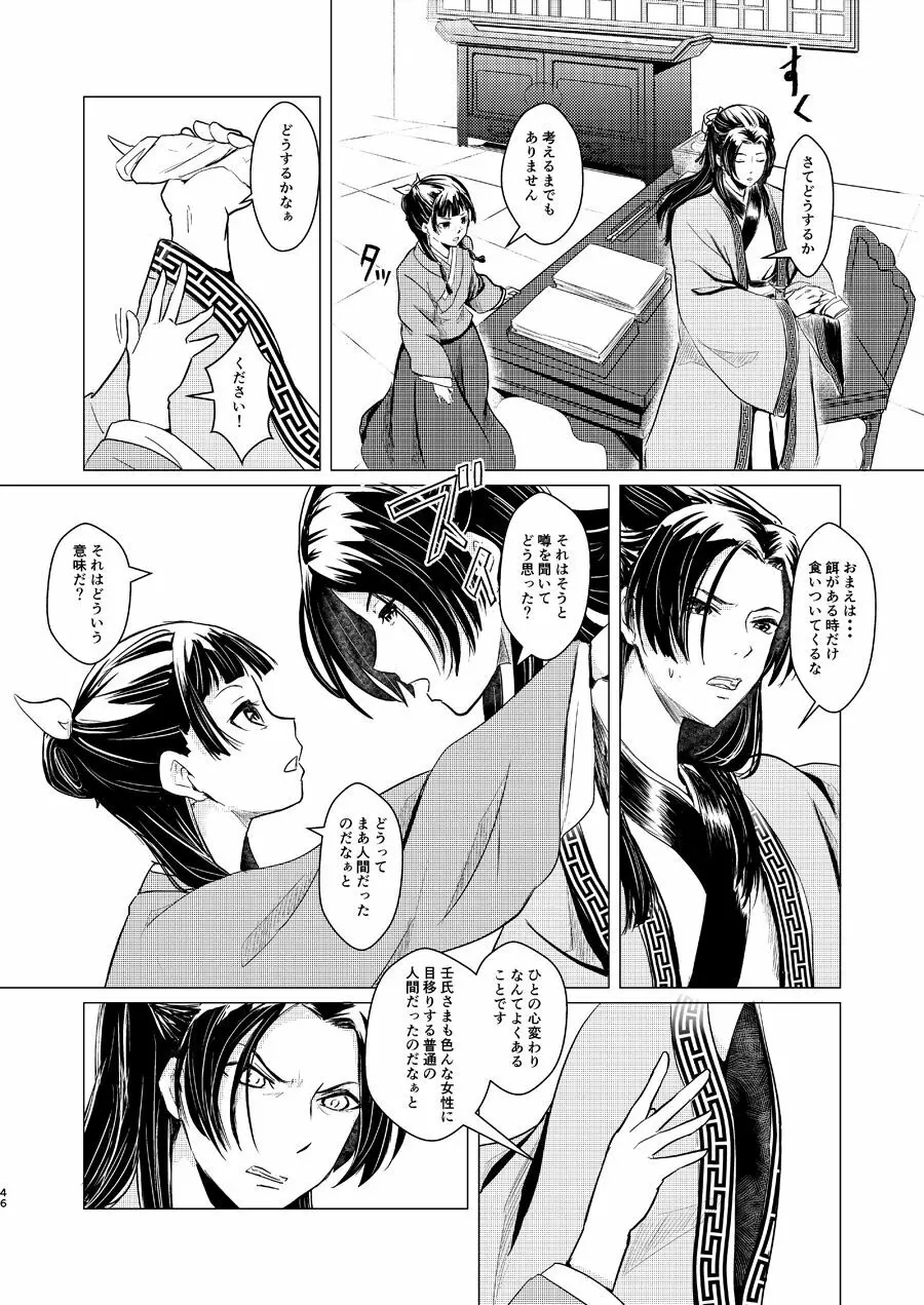 秘めごと Page.46