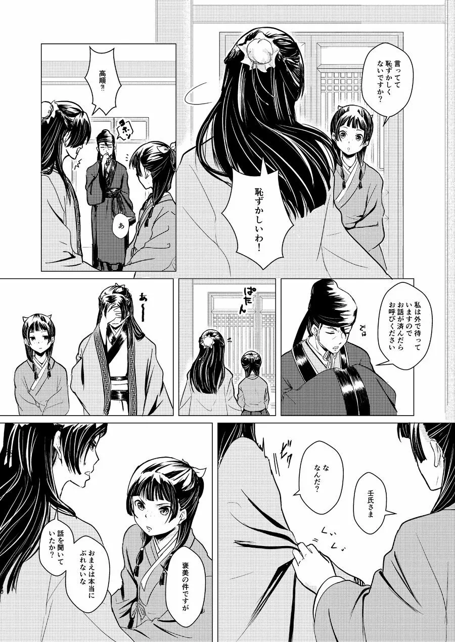 秘めごと Page.50