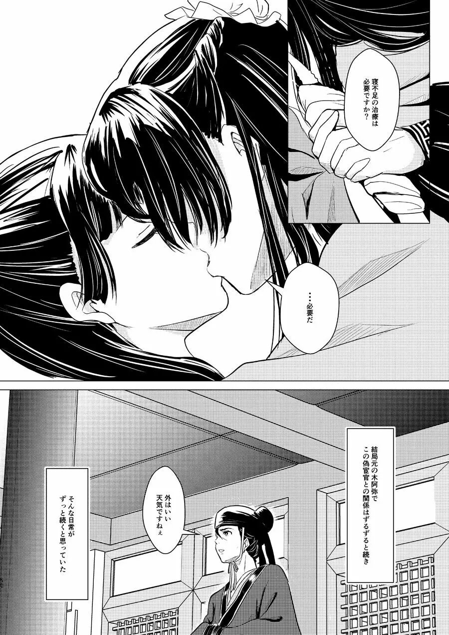 秘めごと Page.52