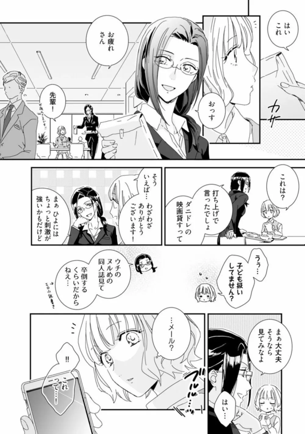 【ラブチーク】かわいい野獣くん*外国人彼氏とひよっこ恋愛はじめました* act.1 Page.11