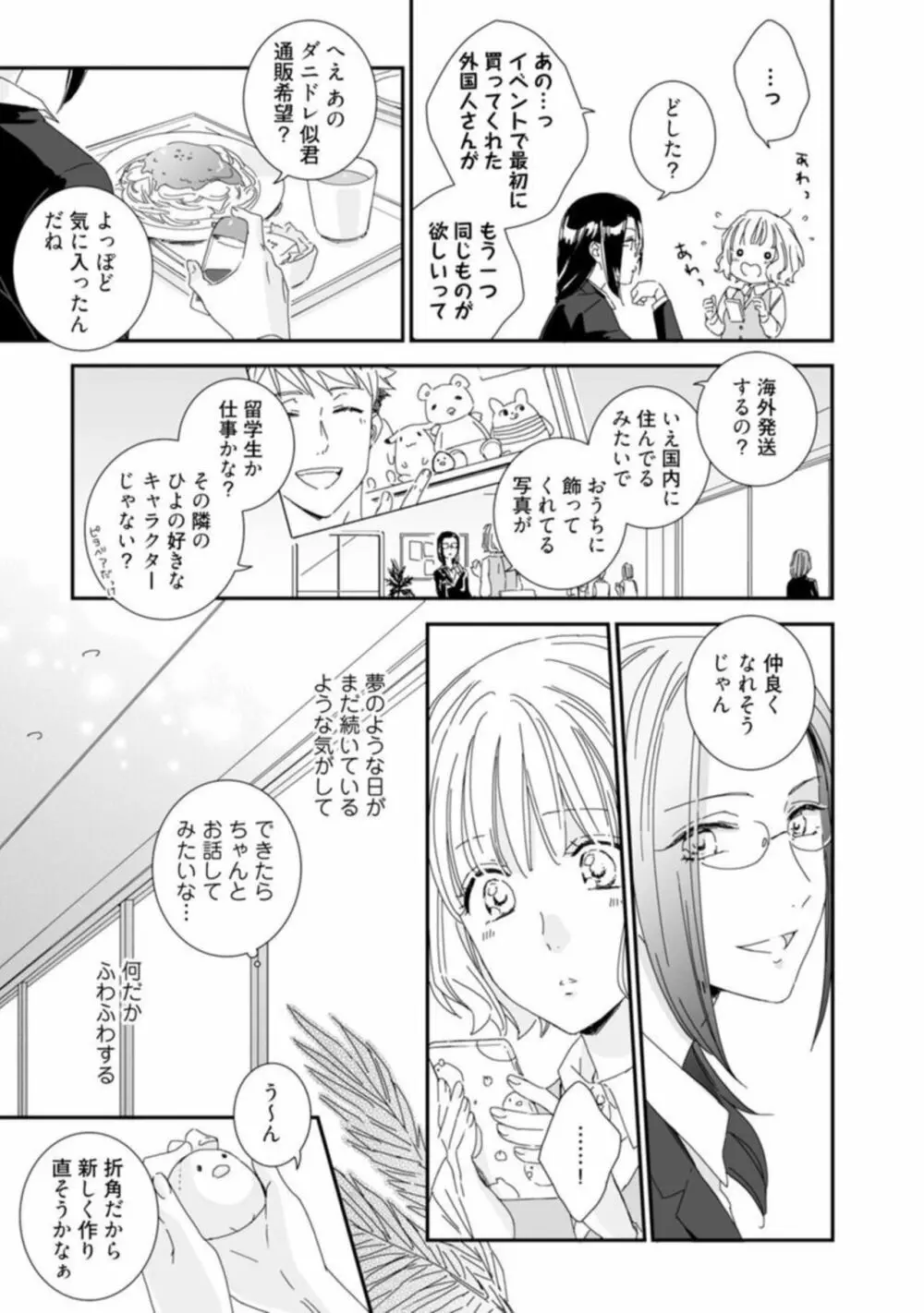 【ラブチーク】かわいい野獣くん*外国人彼氏とひよっこ恋愛はじめました* act.1 Page.12