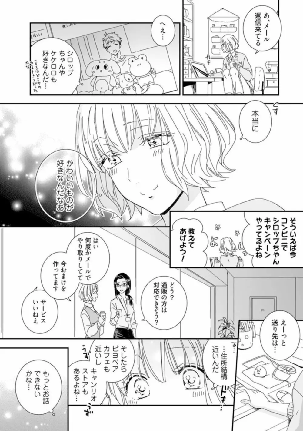 【ラブチーク】かわいい野獣くん*外国人彼氏とひよっこ恋愛はじめました* act.1 Page.13