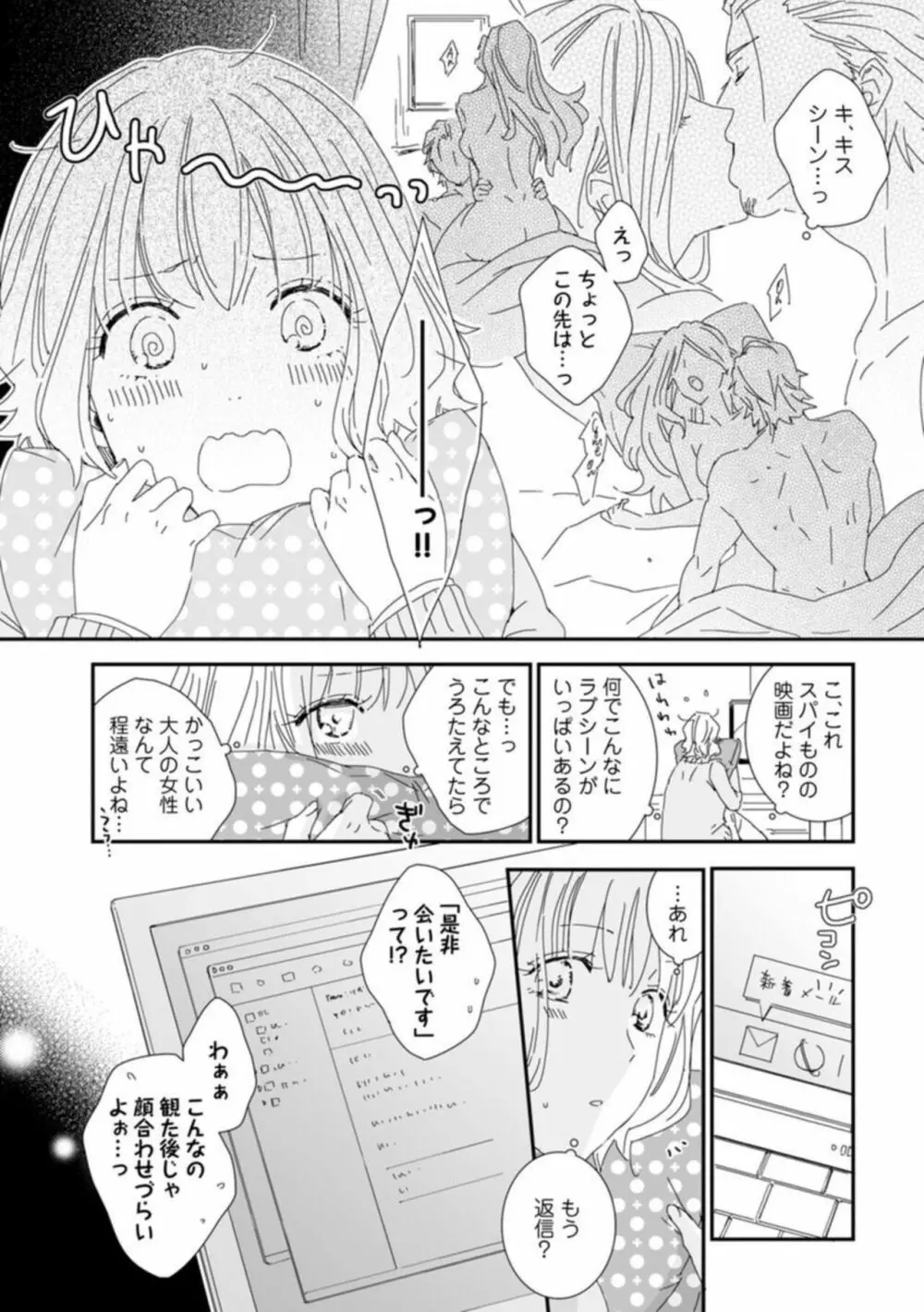 【ラブチーク】かわいい野獣くん*外国人彼氏とひよっこ恋愛はじめました* act.1 Page.15