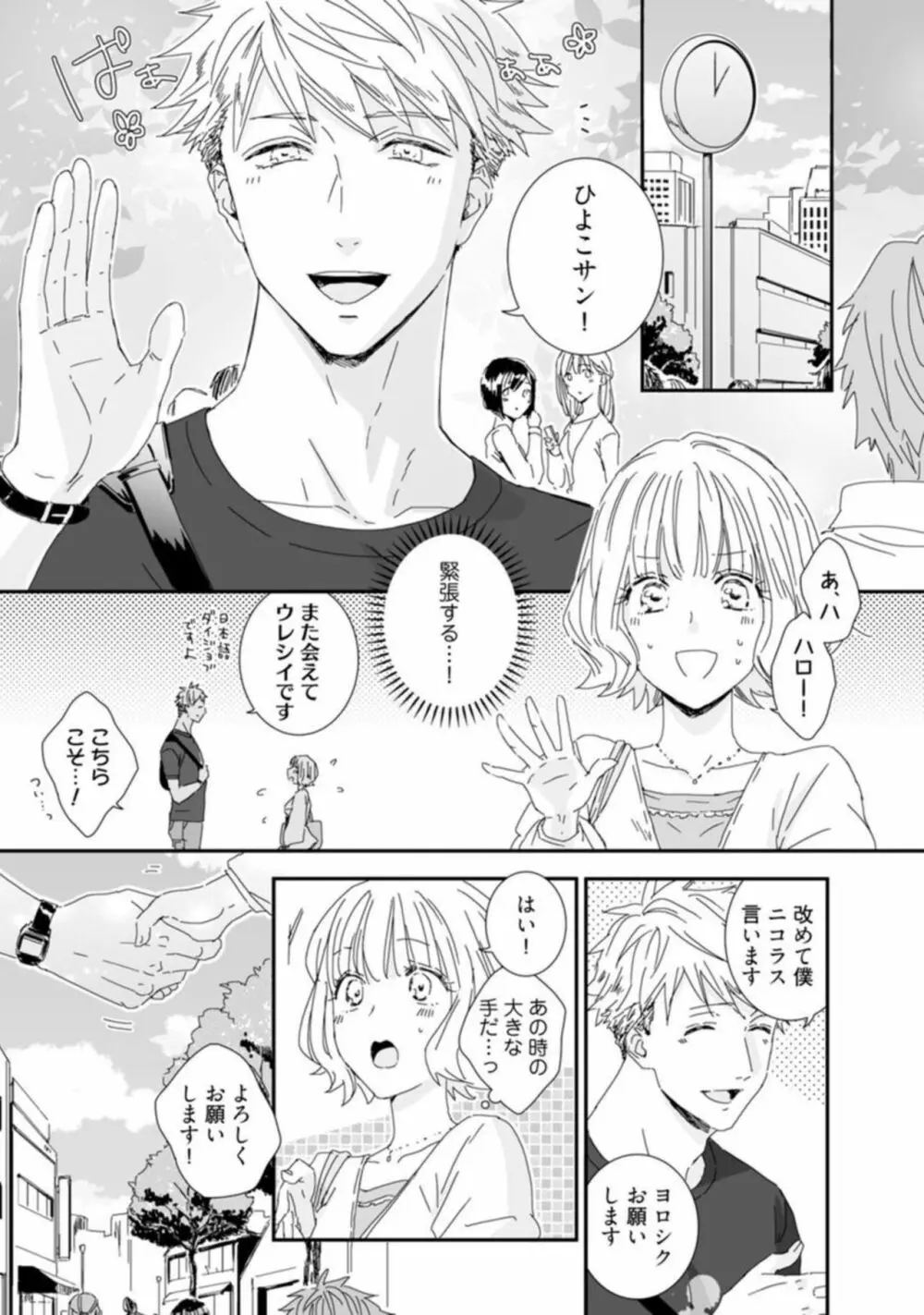 【ラブチーク】かわいい野獣くん*外国人彼氏とひよっこ恋愛はじめました* act.1 Page.16
