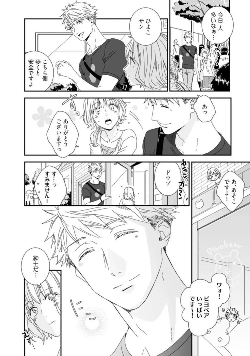 【ラブチーク】かわいい野獣くん*外国人彼氏とひよっこ恋愛はじめました* act.1 Page.17