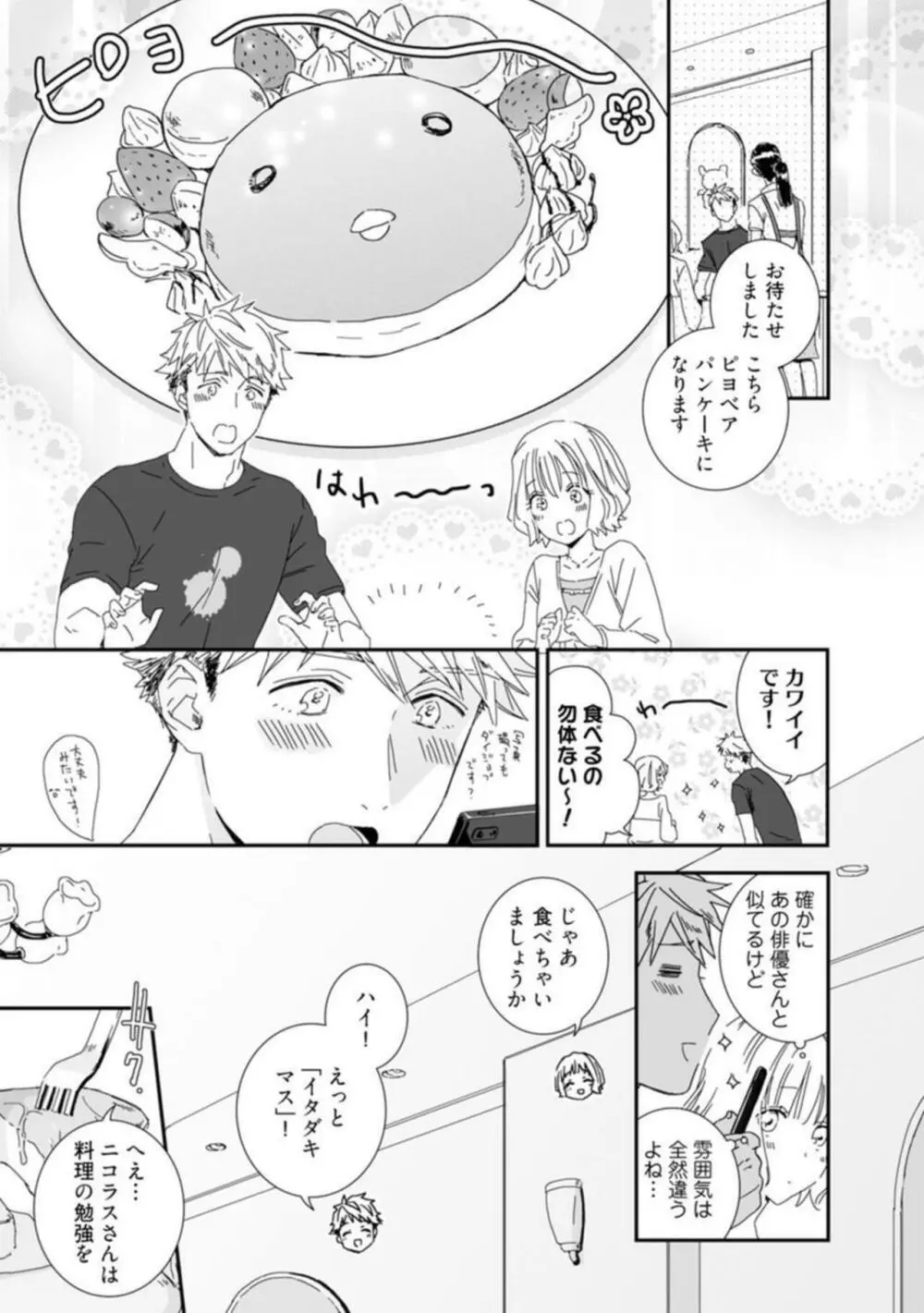 【ラブチーク】かわいい野獣くん*外国人彼氏とひよっこ恋愛はじめました* act.1 Page.18