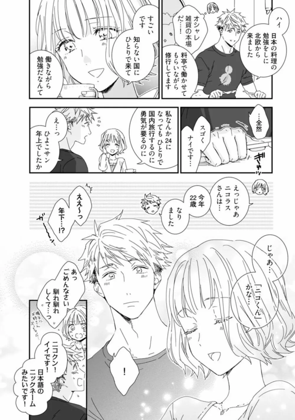 【ラブチーク】かわいい野獣くん*外国人彼氏とひよっこ恋愛はじめました* act.1 Page.19