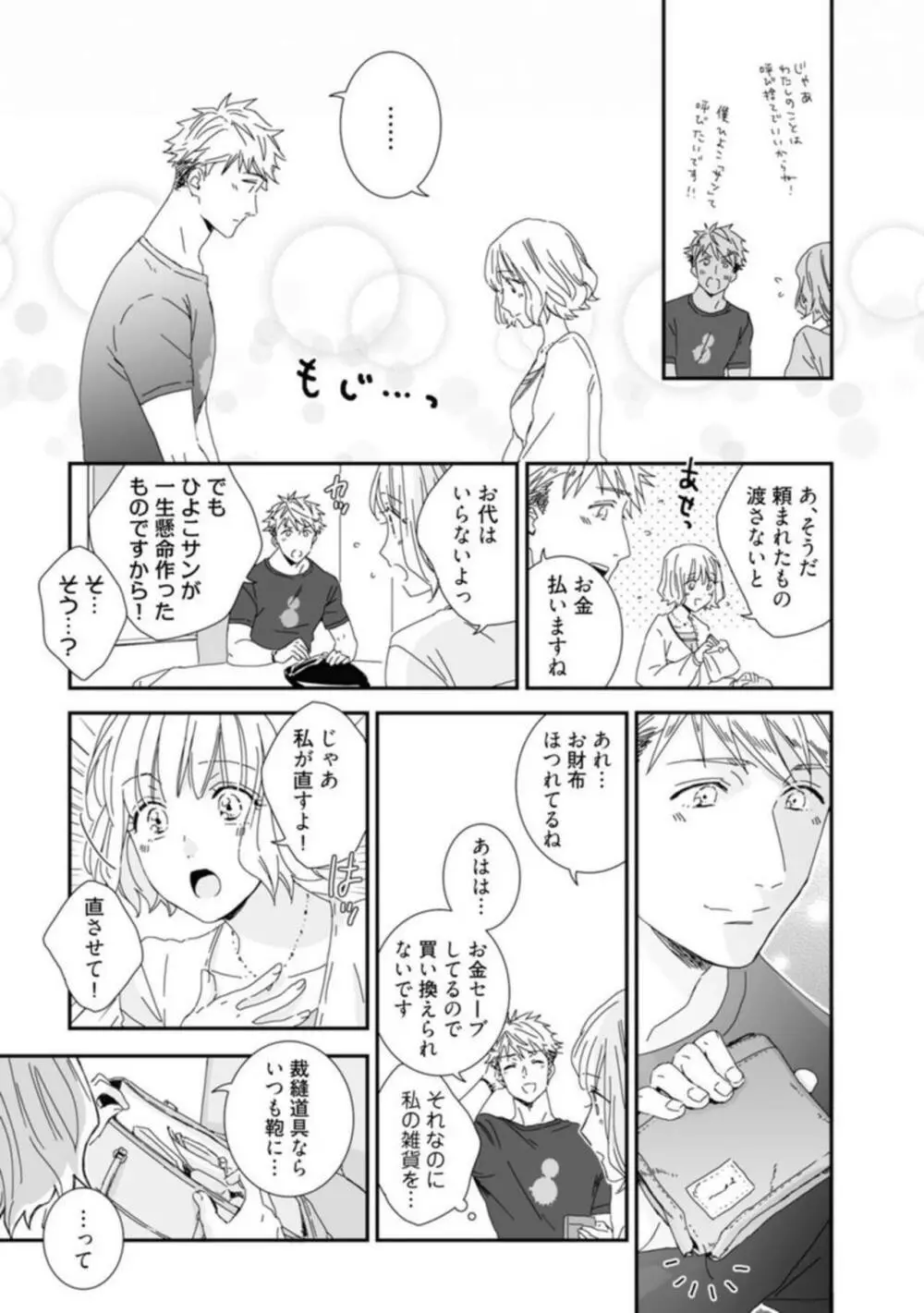 【ラブチーク】かわいい野獣くん*外国人彼氏とひよっこ恋愛はじめました* act.1 Page.20