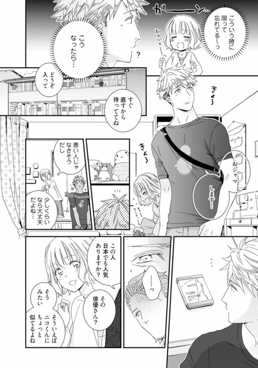 【ラブチーク】かわいい野獣くん*外国人彼氏とひよっこ恋愛はじめました* act.1 Page.21