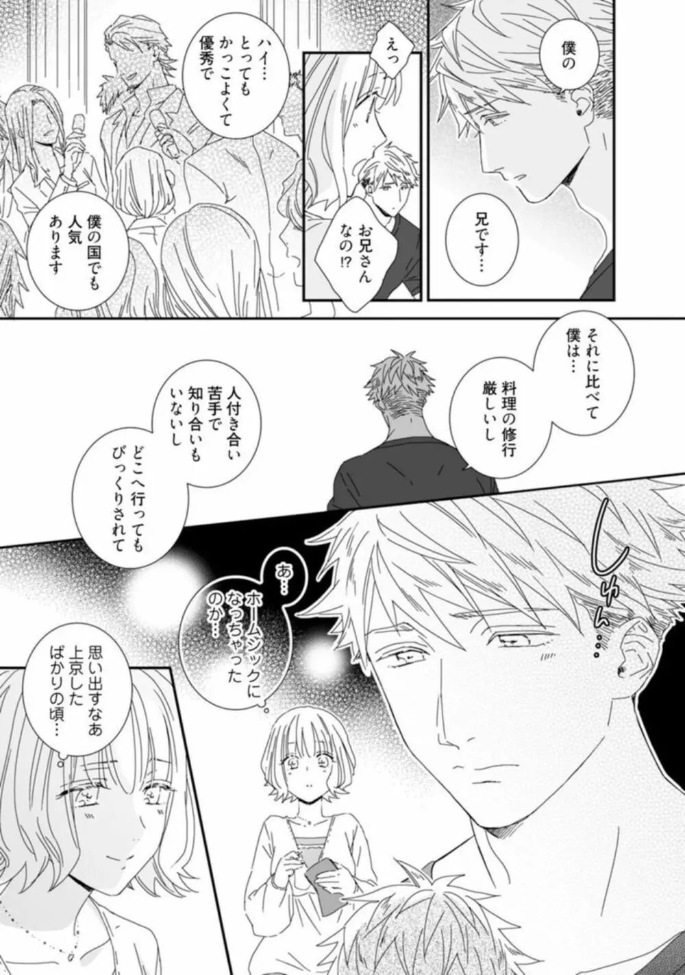 【ラブチーク】かわいい野獣くん*外国人彼氏とひよっこ恋愛はじめました* act.1 Page.22