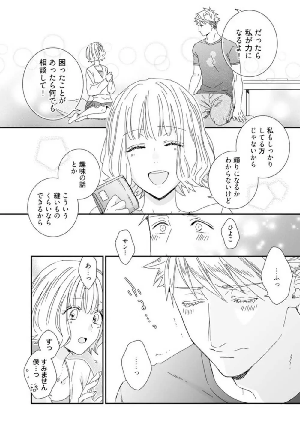 【ラブチーク】かわいい野獣くん*外国人彼氏とひよっこ恋愛はじめました* act.1 Page.23