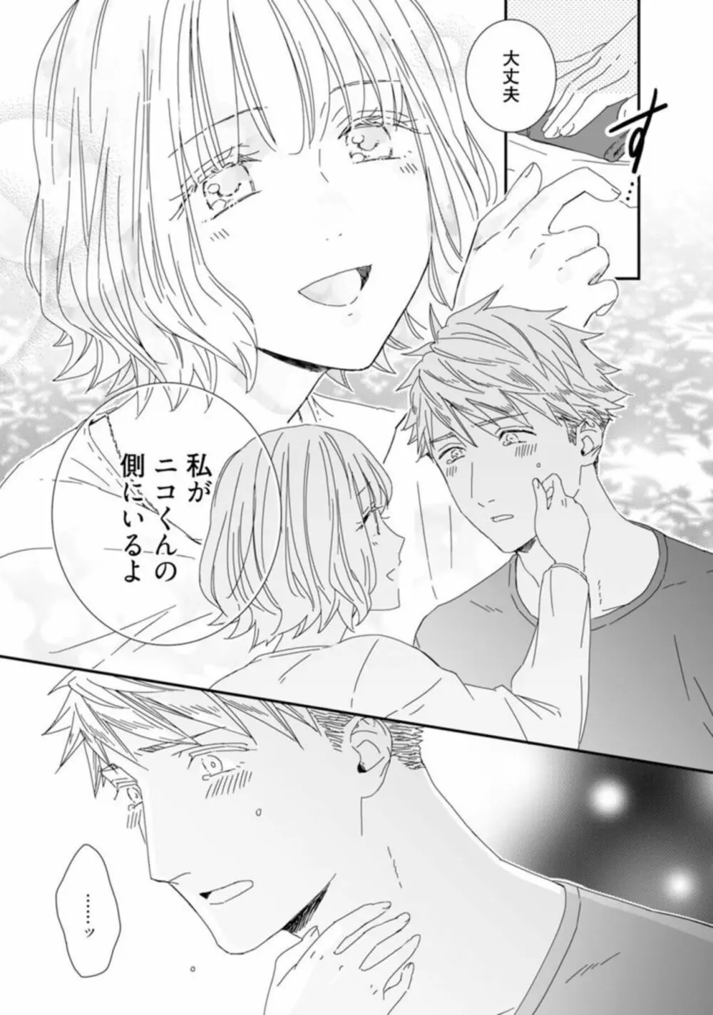 【ラブチーク】かわいい野獣くん*外国人彼氏とひよっこ恋愛はじめました* act.1 Page.24