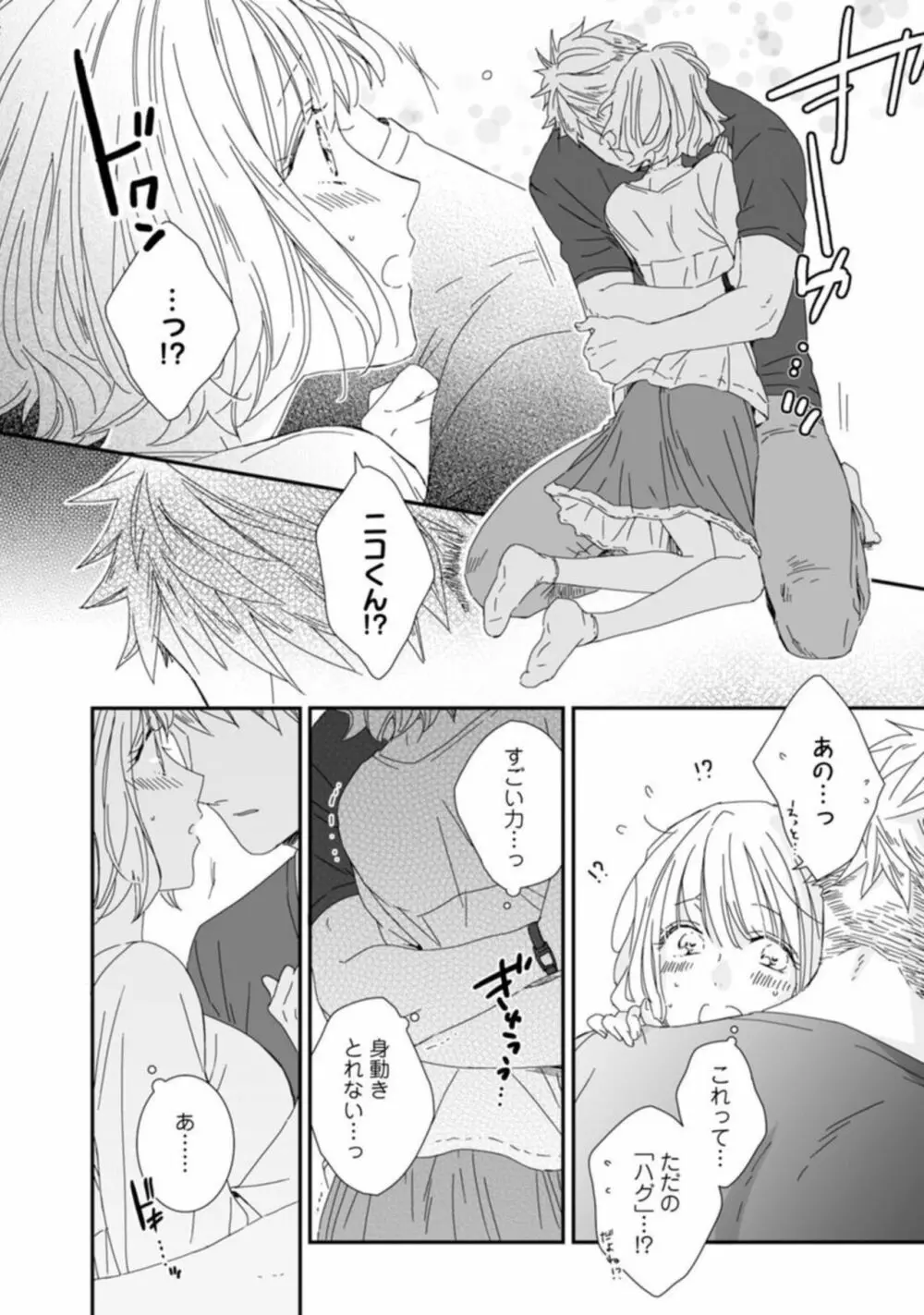 【ラブチーク】かわいい野獣くん*外国人彼氏とひよっこ恋愛はじめました* act.1 Page.25