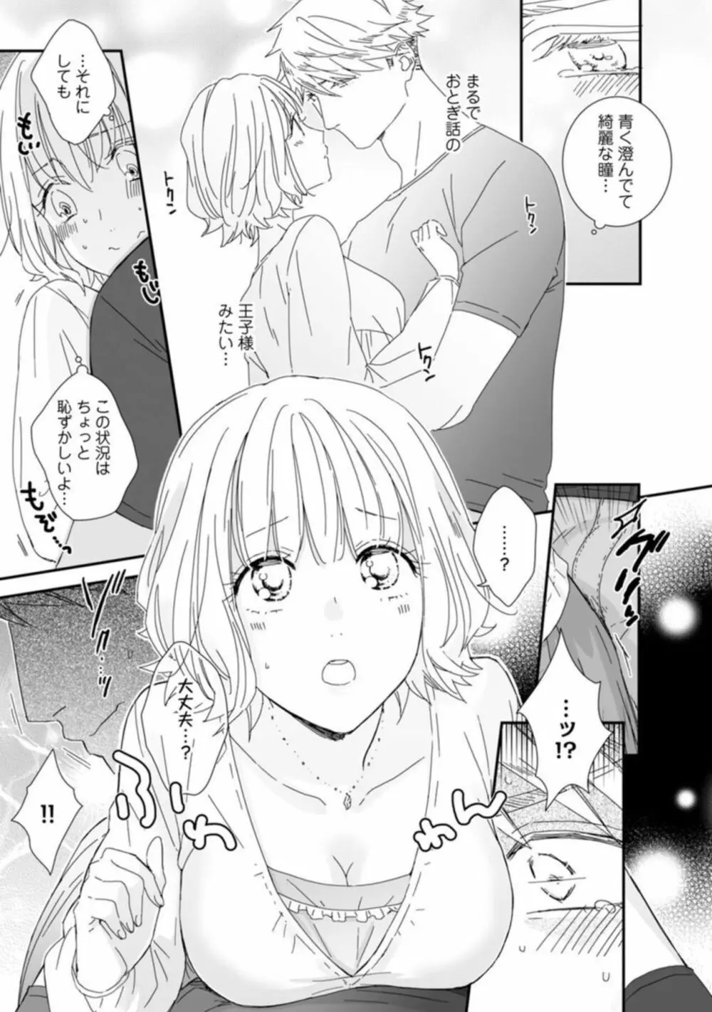 【ラブチーク】かわいい野獣くん*外国人彼氏とひよっこ恋愛はじめました* act.1 Page.26