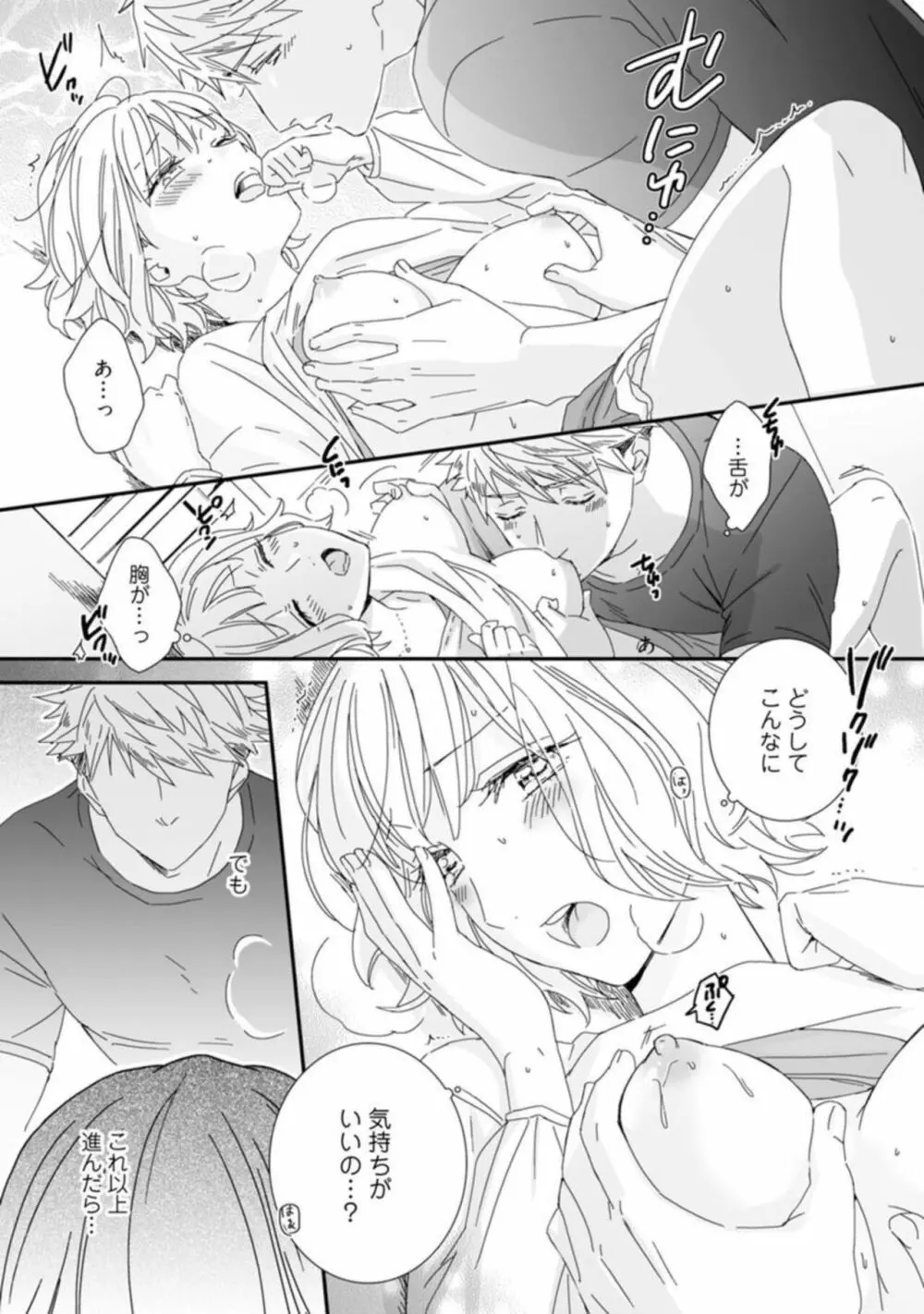 【ラブチーク】かわいい野獣くん*外国人彼氏とひよっこ恋愛はじめました* act.1 Page.30