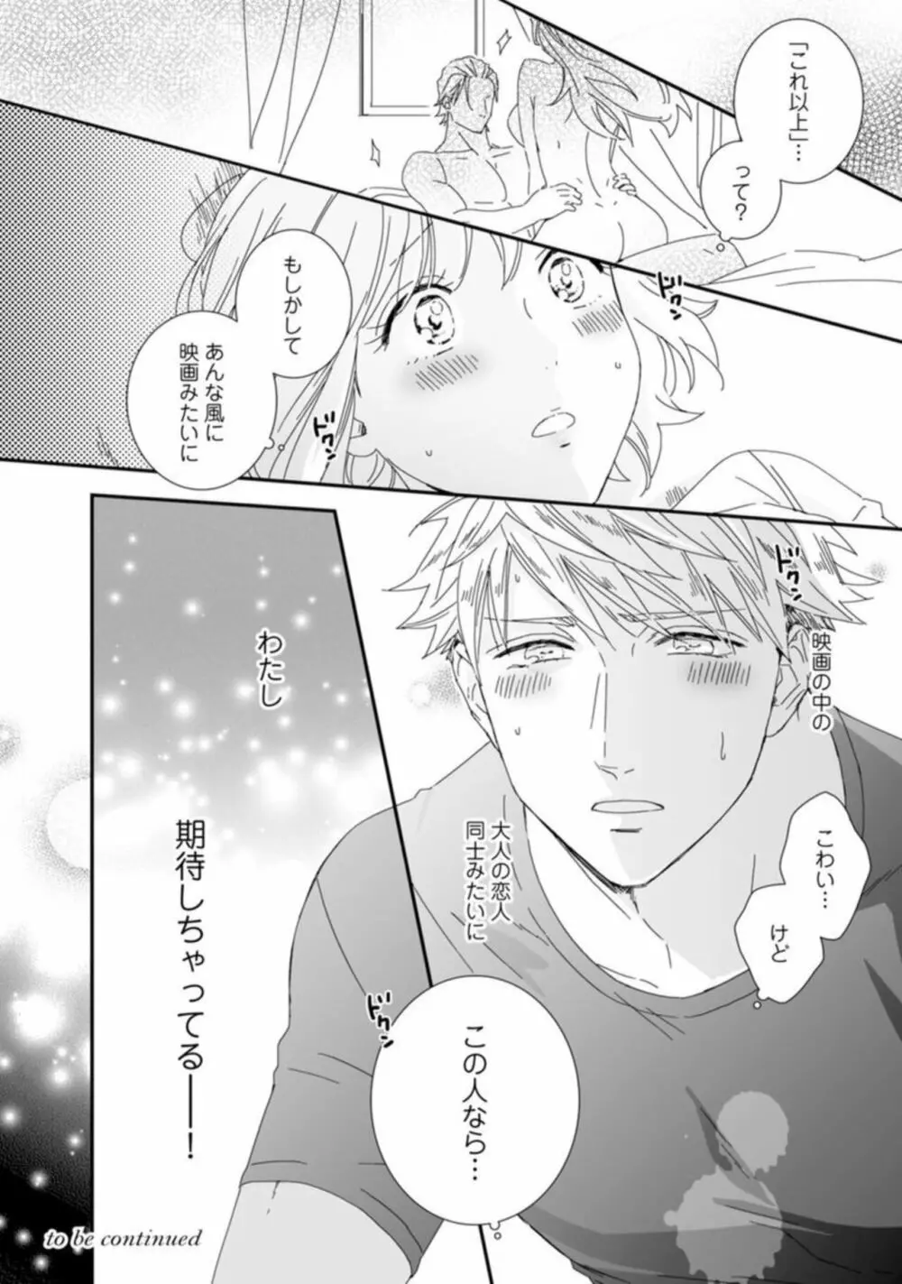 【ラブチーク】かわいい野獣くん*外国人彼氏とひよっこ恋愛はじめました* act.1 Page.31