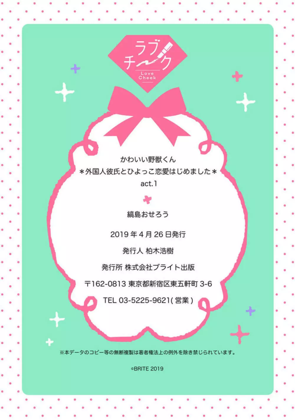 【ラブチーク】かわいい野獣くん*外国人彼氏とひよっこ恋愛はじめました* act.1 Page.32