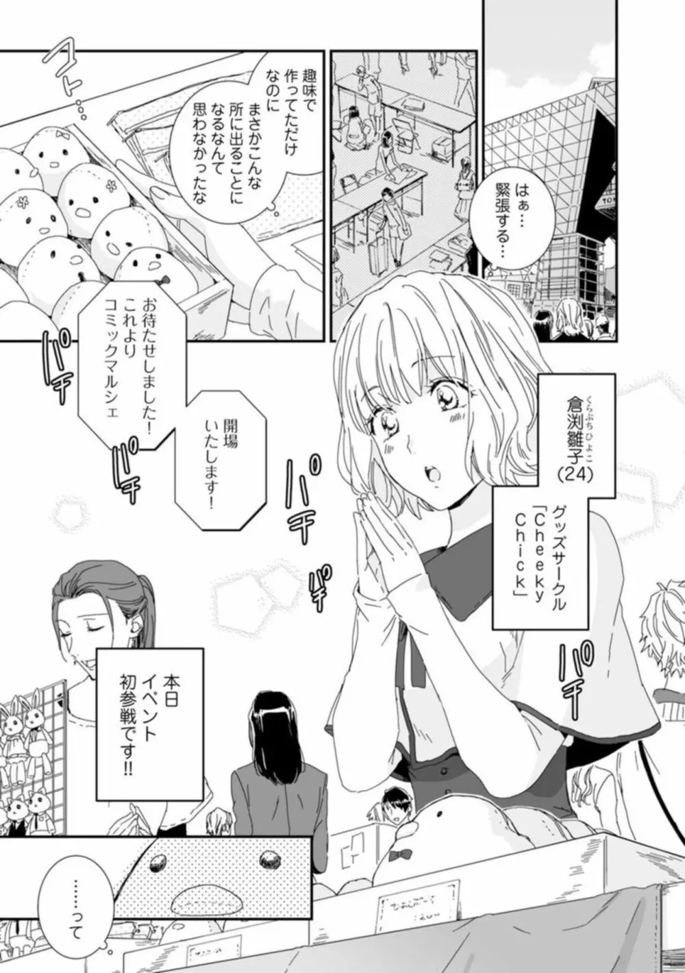 【ラブチーク】かわいい野獣くん*外国人彼氏とひよっこ恋愛はじめました* act.1 Page.4