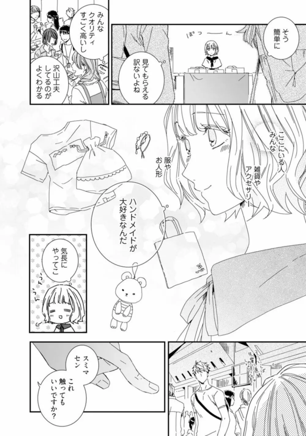 【ラブチーク】かわいい野獣くん*外国人彼氏とひよっこ恋愛はじめました* act.1 Page.5