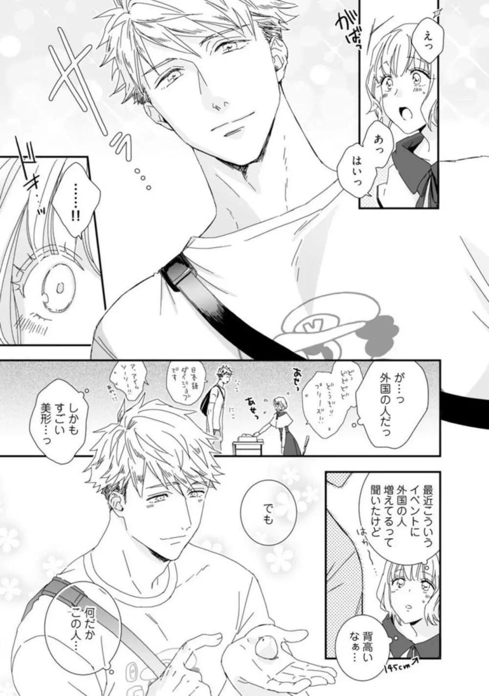 【ラブチーク】かわいい野獣くん*外国人彼氏とひよっこ恋愛はじめました* act.1 Page.6