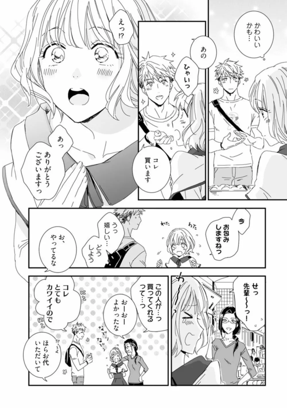 【ラブチーク】かわいい野獣くん*外国人彼氏とひよっこ恋愛はじめました* act.1 Page.7