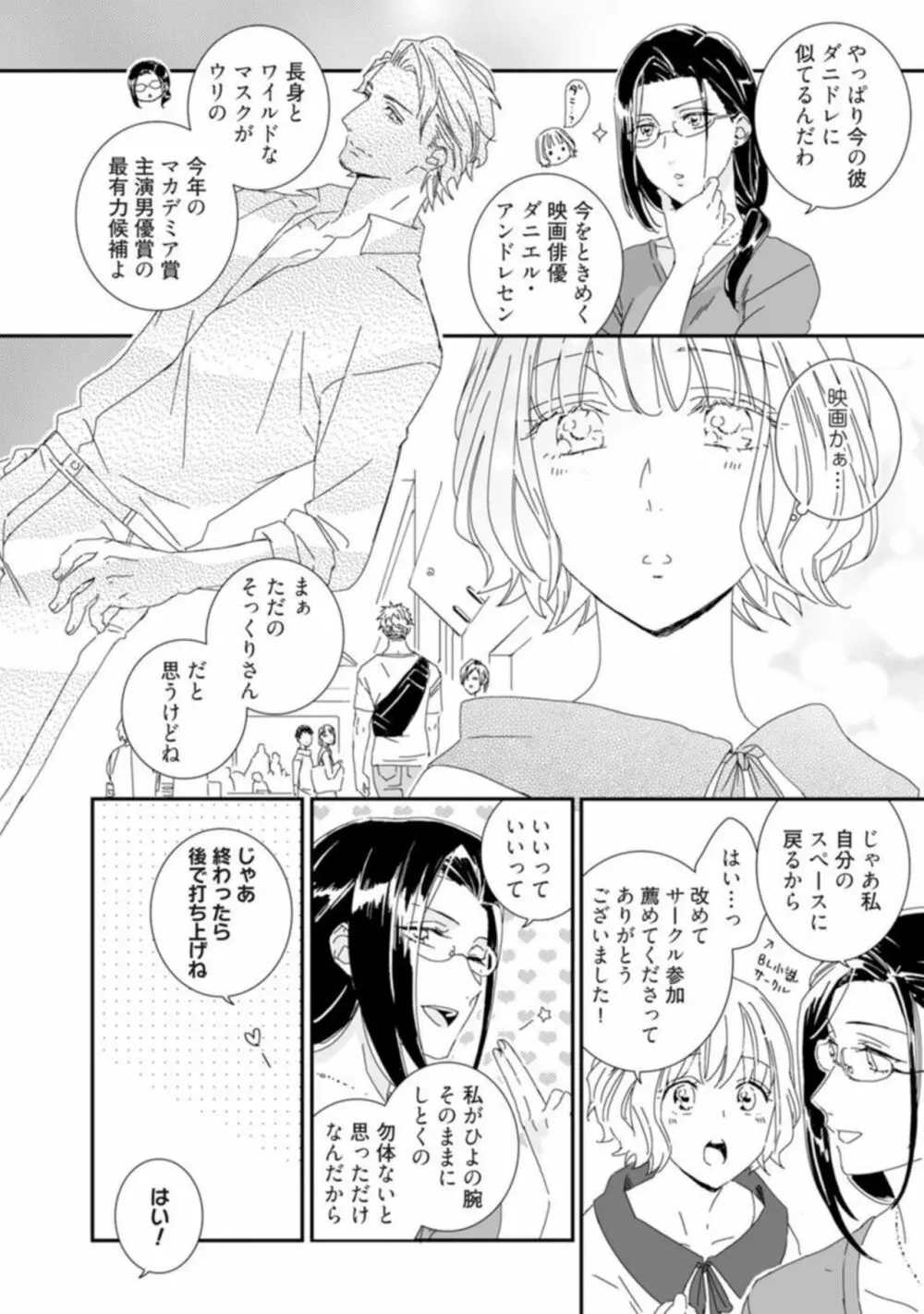 【ラブチーク】かわいい野獣くん*外国人彼氏とひよっこ恋愛はじめました* act.1 Page.9