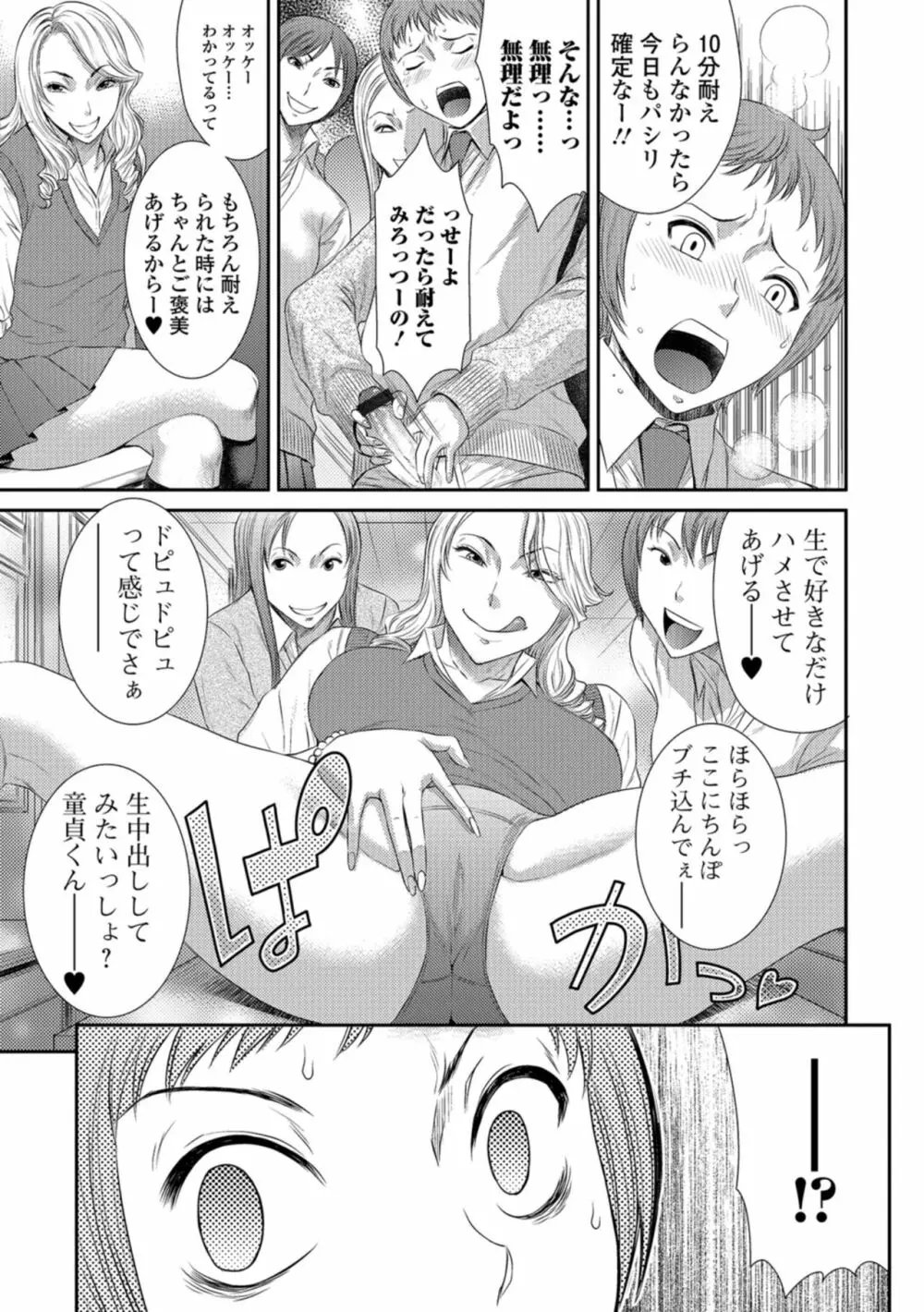 放課後ギャルハメ肉便器 Page.100