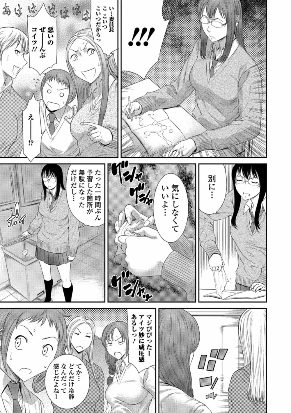 放課後ギャルハメ肉便器 Page.102