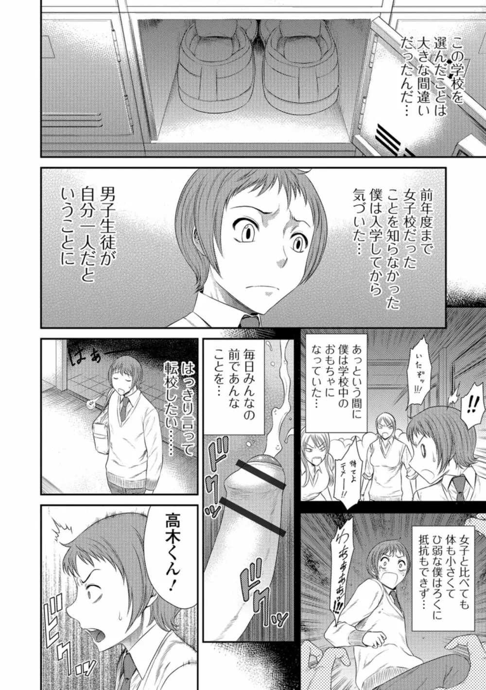 放課後ギャルハメ肉便器 Page.103