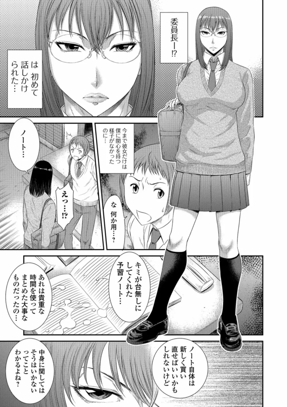 放課後ギャルハメ肉便器 Page.104