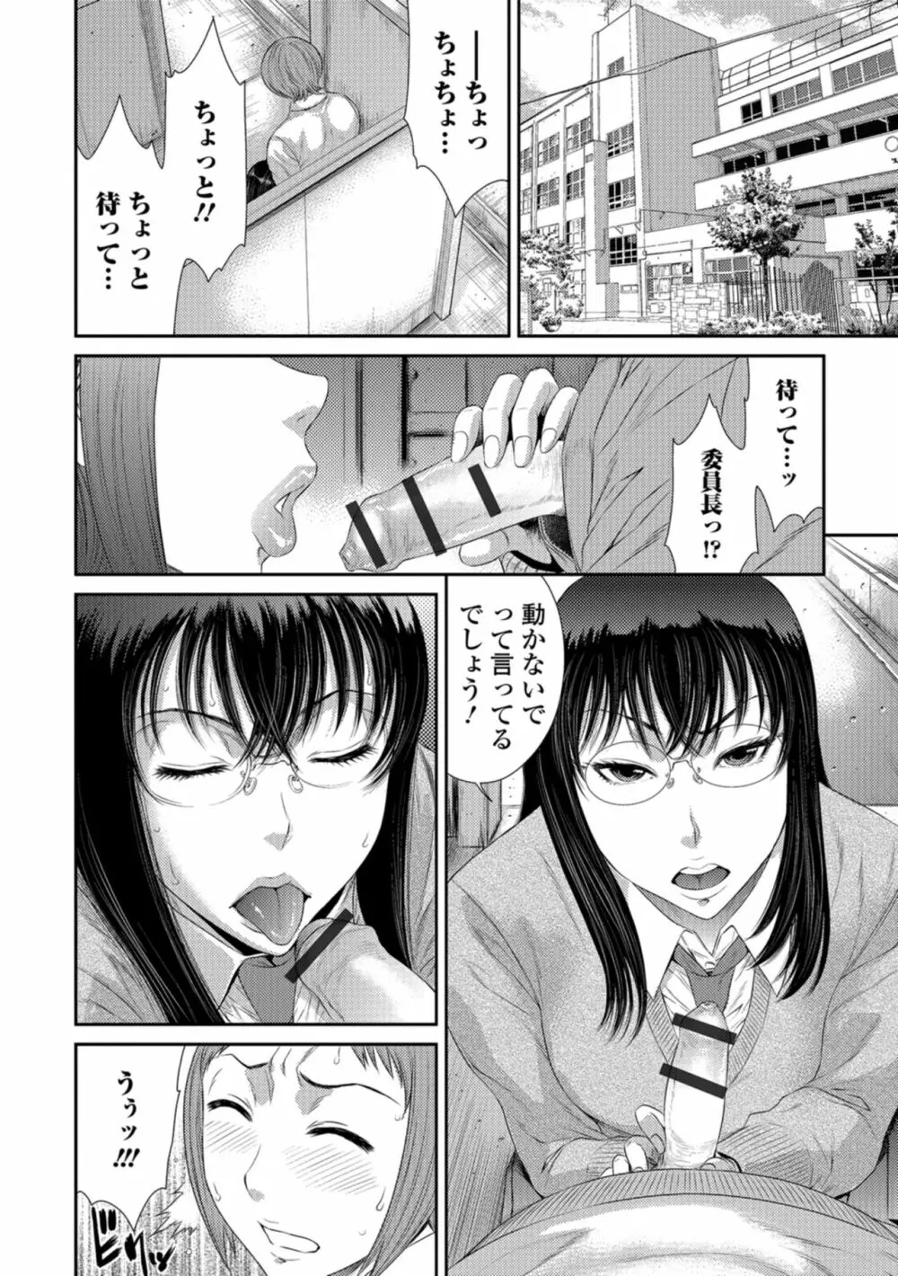 放課後ギャルハメ肉便器 Page.105