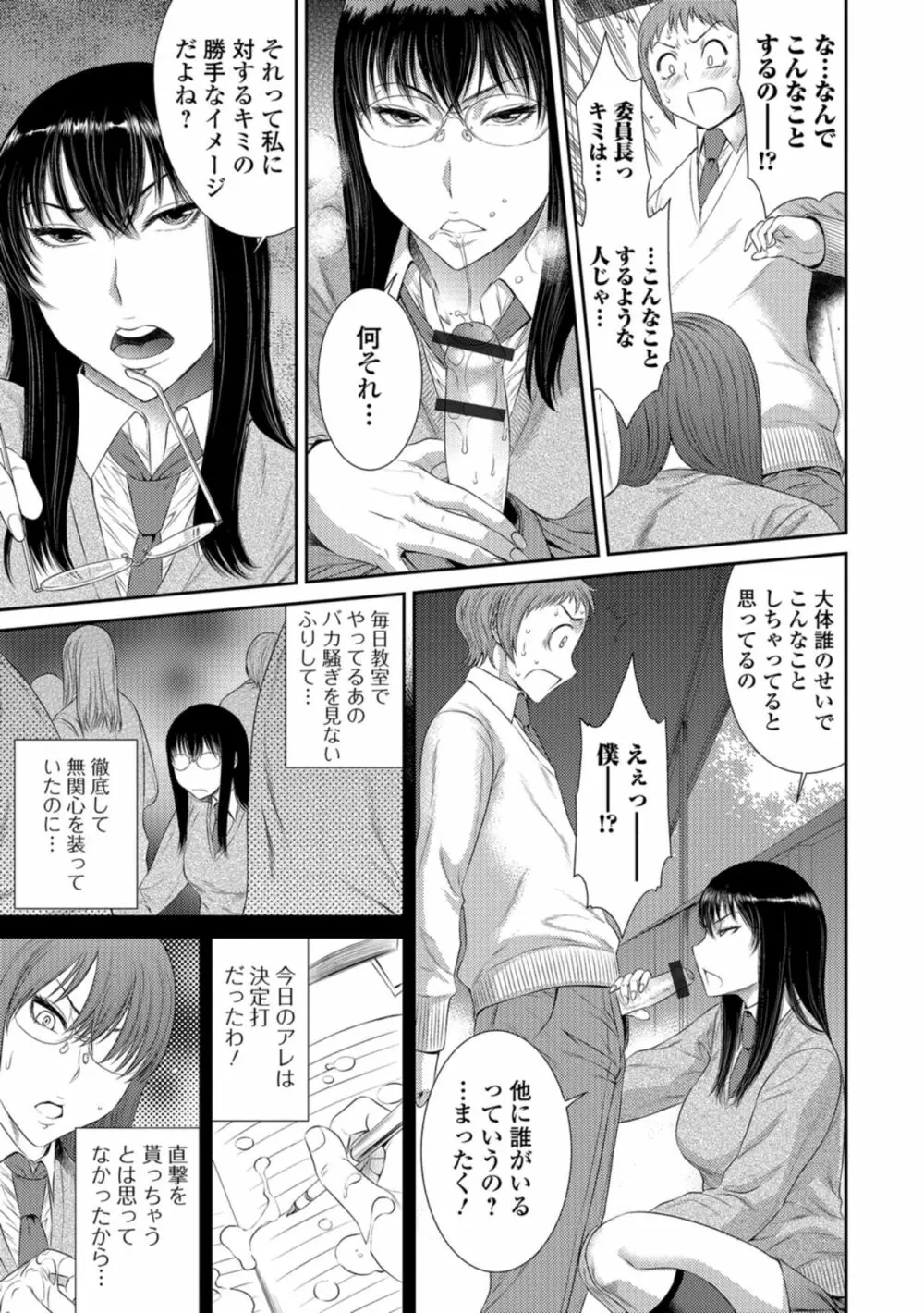 放課後ギャルハメ肉便器 Page.106