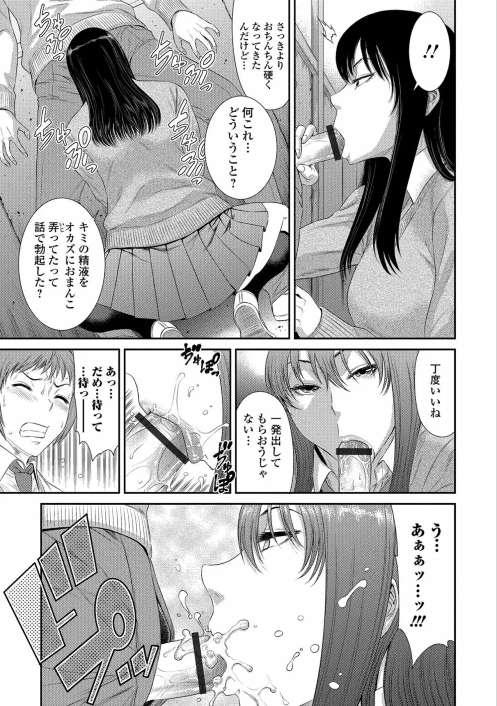 放課後ギャルハメ肉便器 Page.108