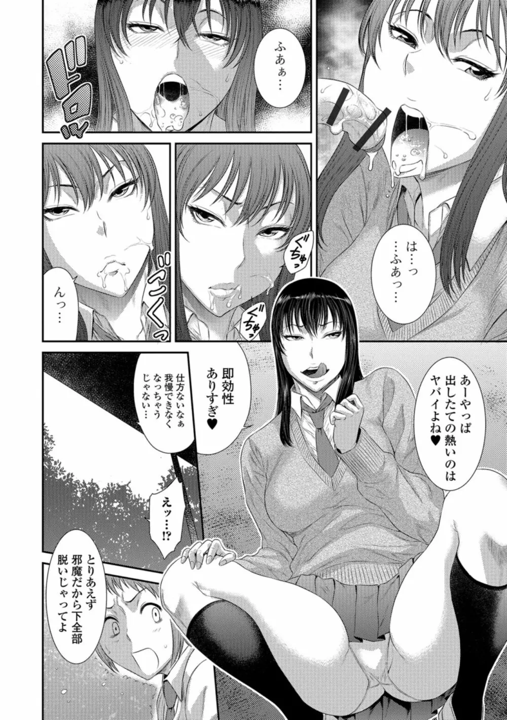 放課後ギャルハメ肉便器 Page.109