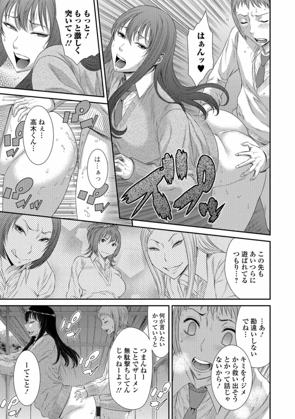 放課後ギャルハメ肉便器 Page.114