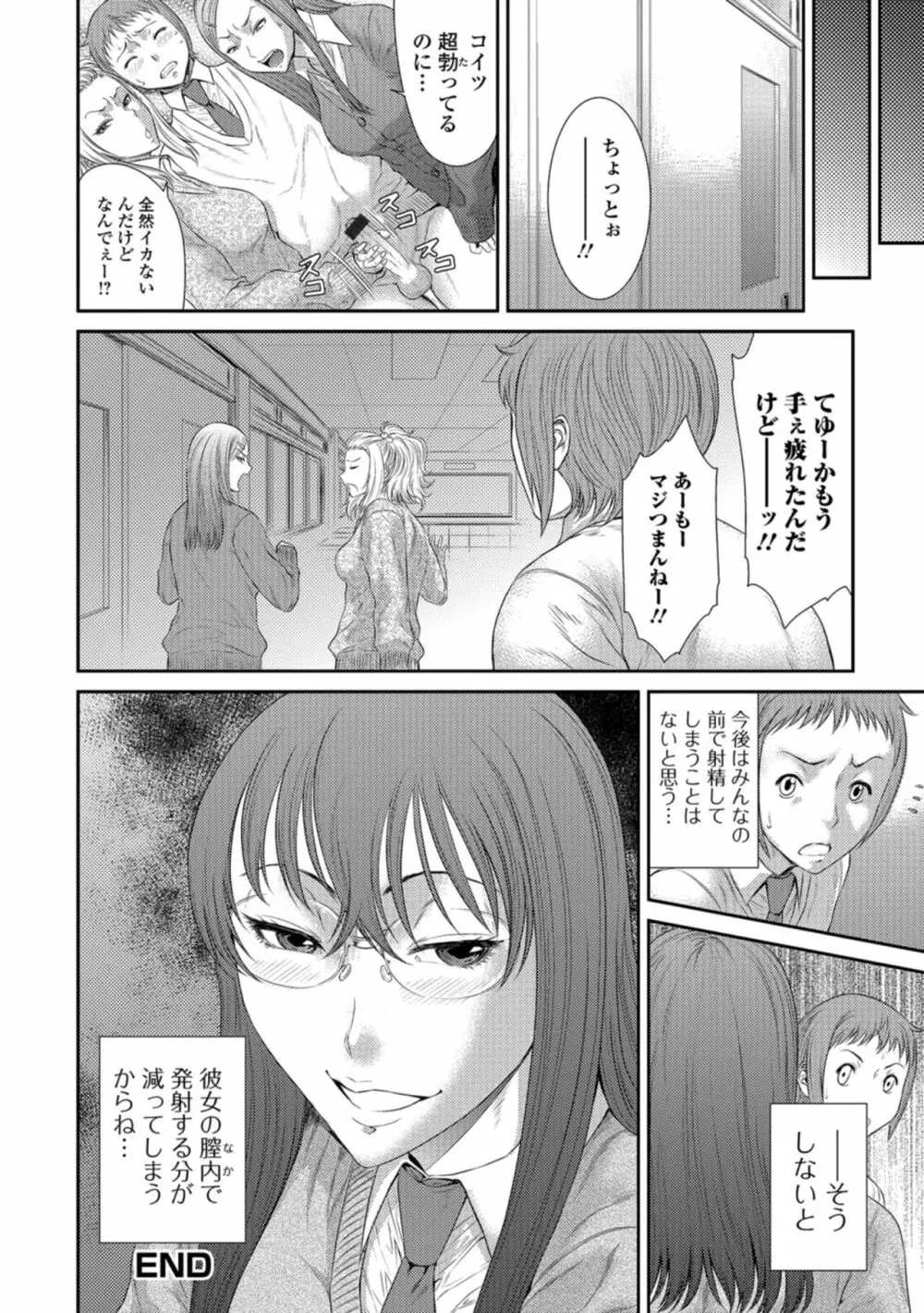 放課後ギャルハメ肉便器 Page.117