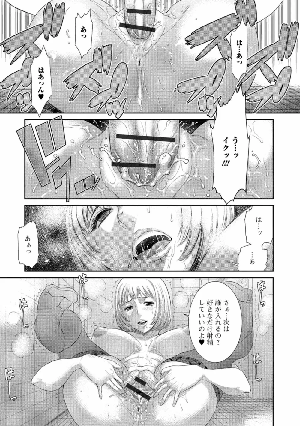 放課後ギャルハメ肉便器 Page.118