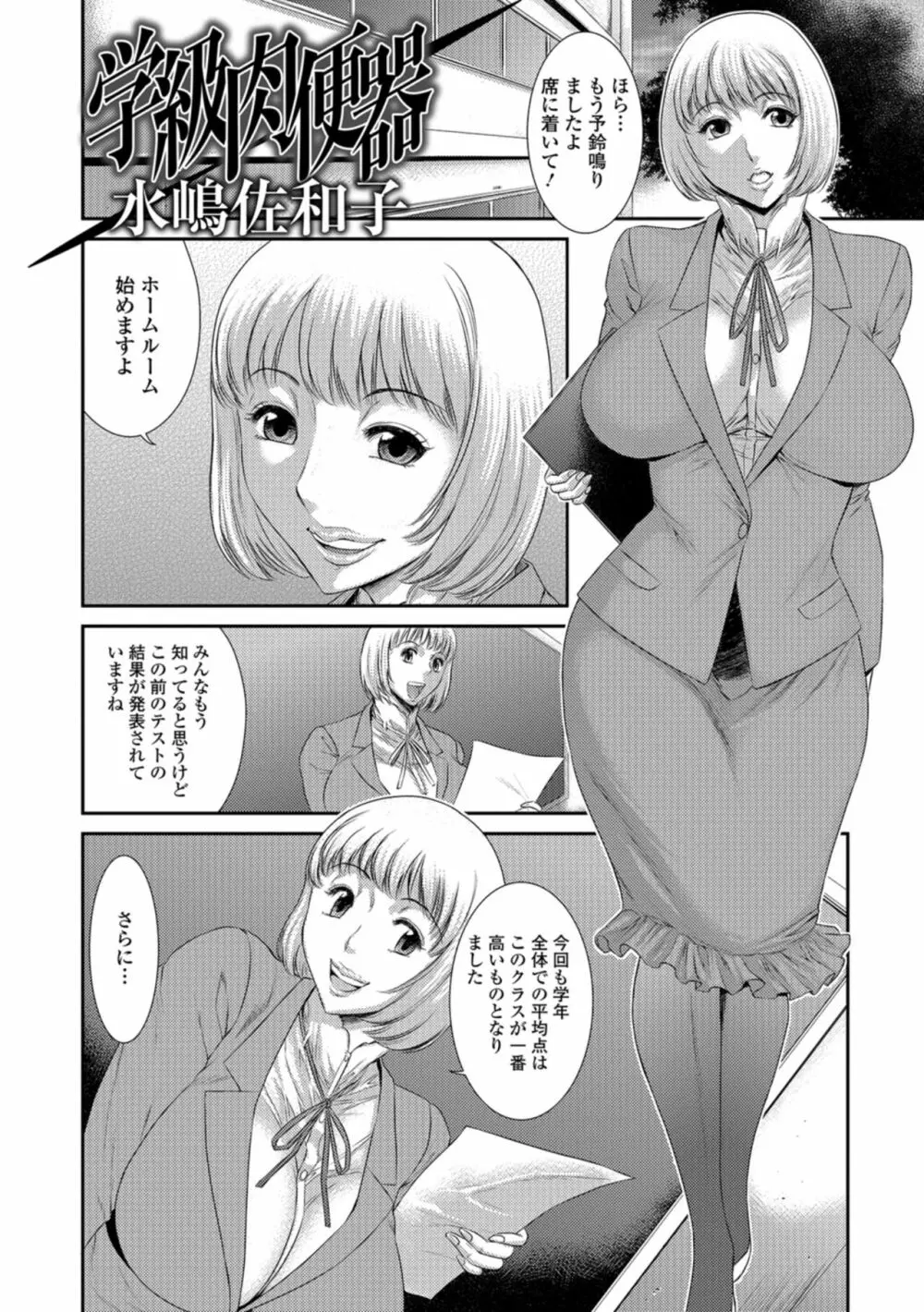 放課後ギャルハメ肉便器 Page.119