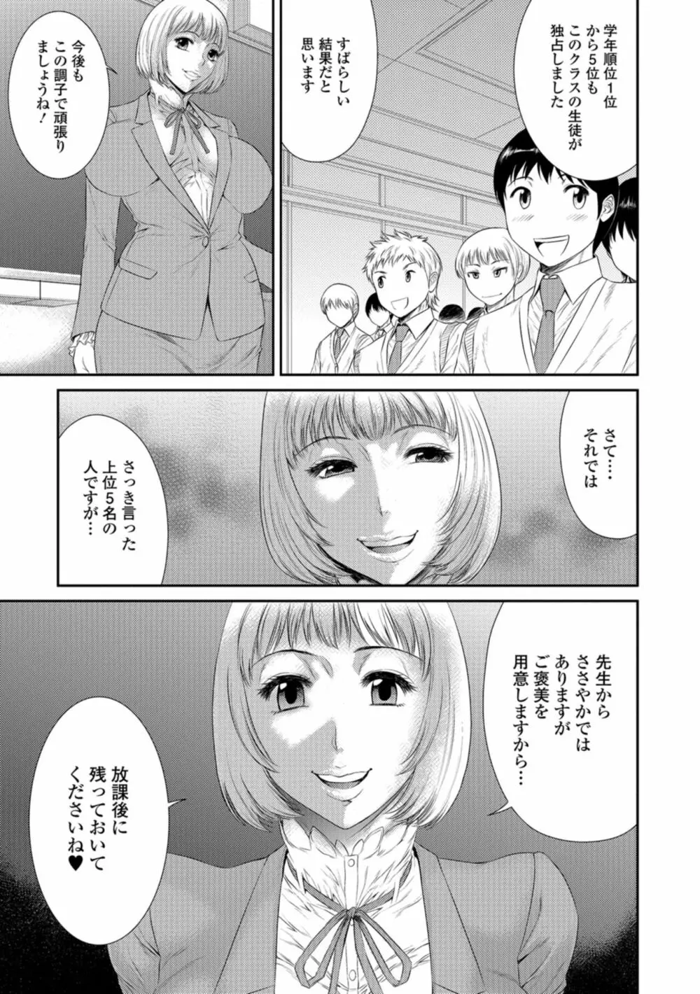 放課後ギャルハメ肉便器 Page.120