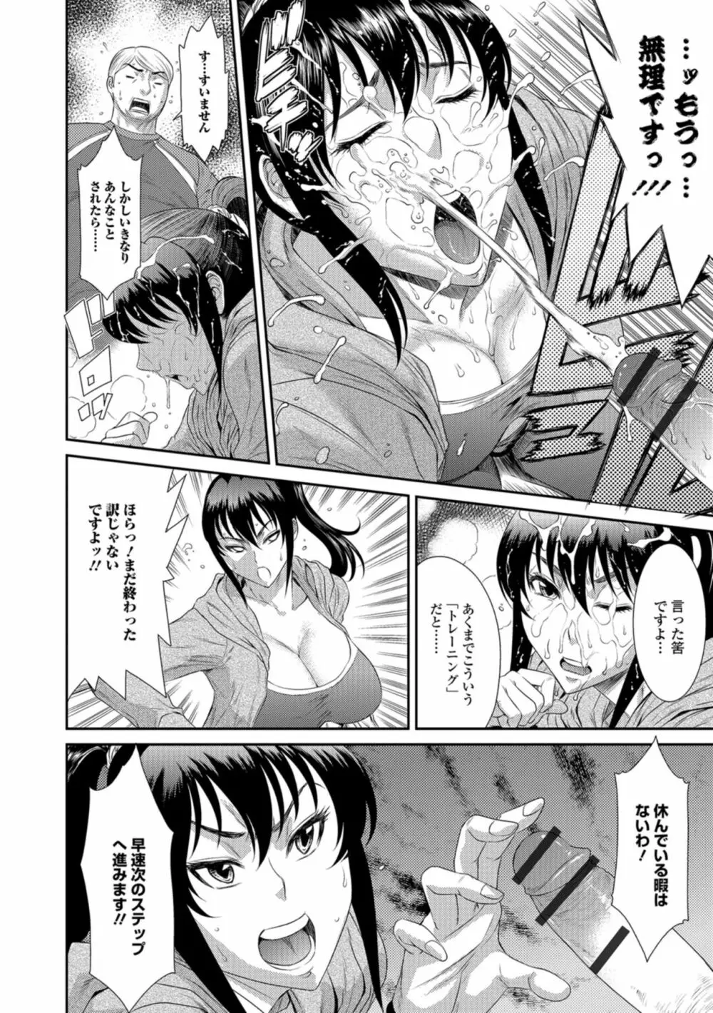 放課後ギャルハメ肉便器 Page.139