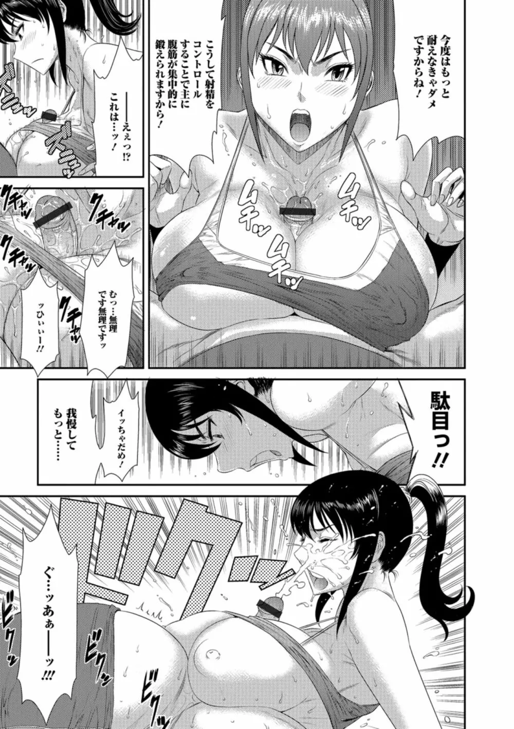 放課後ギャルハメ肉便器 Page.140