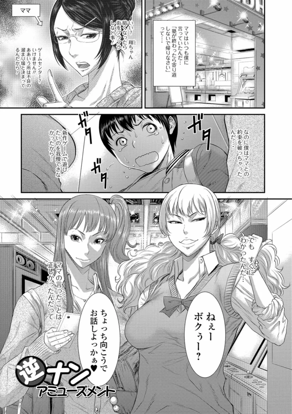 放課後ギャルハメ肉便器 Page.150