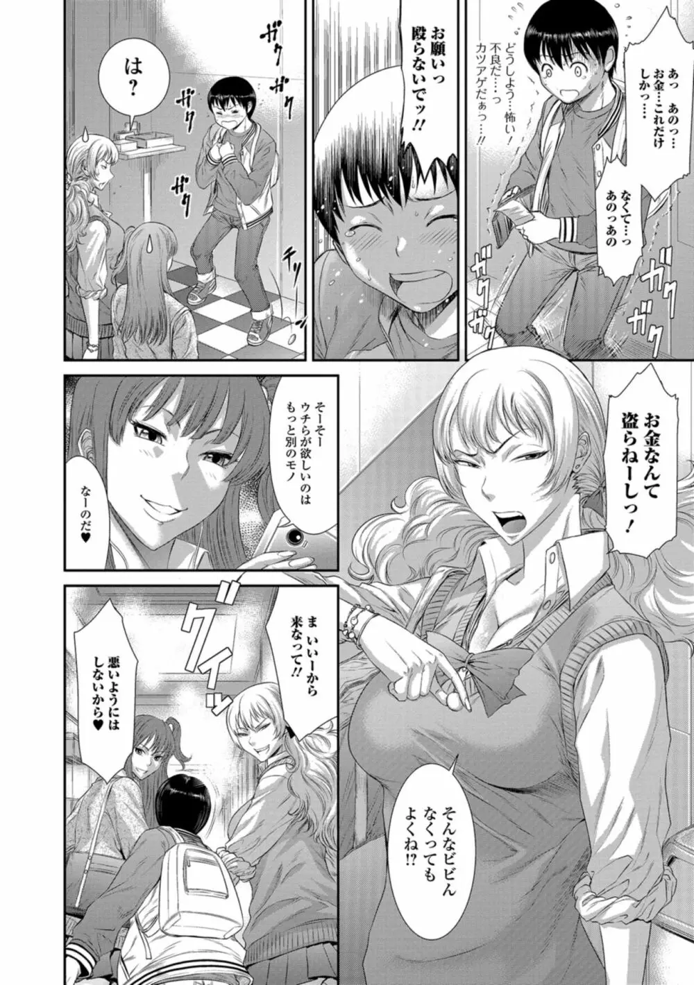 放課後ギャルハメ肉便器 Page.151