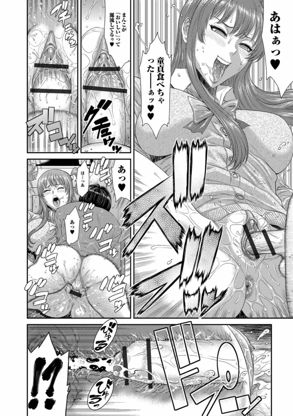 放課後ギャルハメ肉便器 Page.159